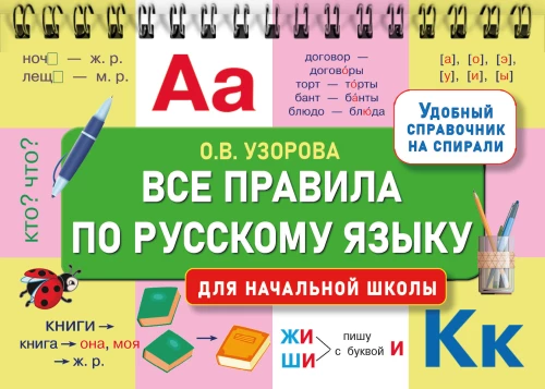 Alle Regeln der russischen Sprache für die Grundschule