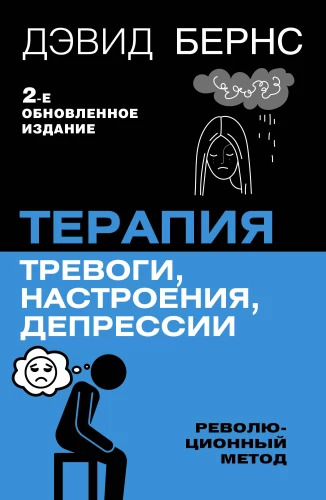 Therapie von Angst, Stimmung, Depression. Neue Ausgabe. Revolutionäre Methode