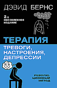 Therapie von Angst, Stimmung, Depression. Neue Ausgabe. Revolutionäre Methode