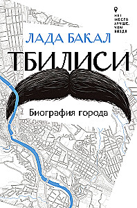 Tiflis. Biografie der Stadt