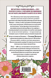 Дневник современной ведьмы: для записей, списков дел, мыслей, обрядов, рецептов и самоанализа