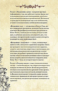 Дневник современной ведьмы: для записей, списков дел, мыслей, обрядов, рецептов и самоанализа