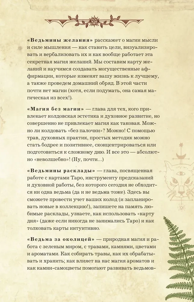 Дневник современной ведьмы: для записей, списков дел, мыслей, обрядов, рецептов и самоанализа