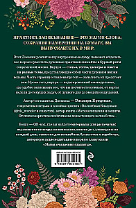 Дневник современной ведьмы: для записей, списков дел, мыслей, обрядов, рецептов и самоанализа (зеленый)