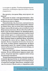 Как завоевывать друзей и оказывать влияние на людей