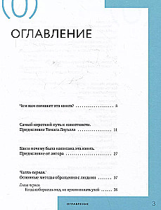 Как завоевывать друзей и оказывать влияние на людей