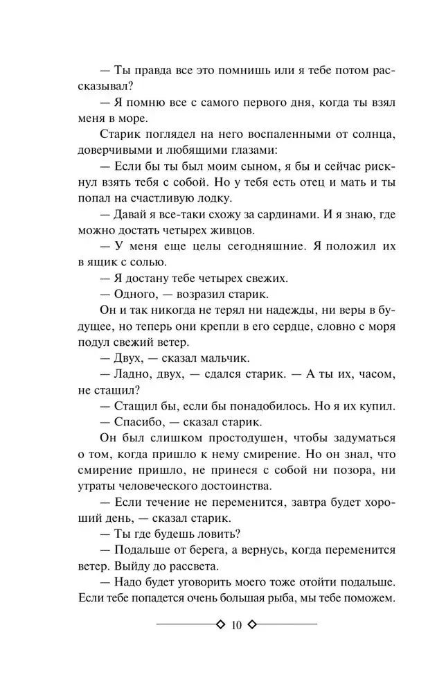 Старик и море. Зеленые холмы Африки. Снега Килиманджаро. Иметь и не иметь