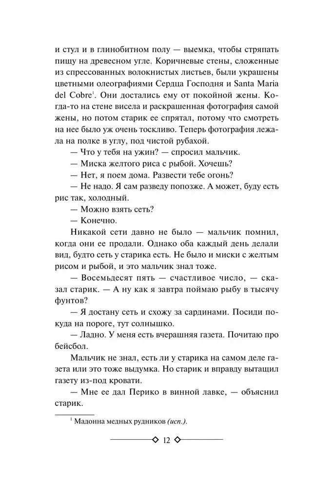 Старик и море. Зеленые холмы Африки. Снега Килиманджаро. Иметь и не иметь