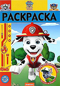 Malbuch-Lux N RL 2005 "Paw Patrol"