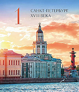 Petersburg – Stadt der Träume. 100 der erstaunlichsten Orte der Stadt an der Newa