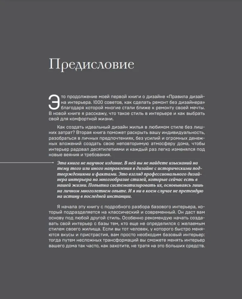 Стили в дизайне интерьера. 1000 советов, как создать стильный дом без дизайнера