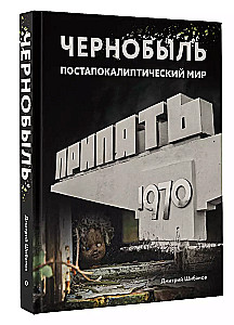 Tschernobyl. Postapokalyptische Welt