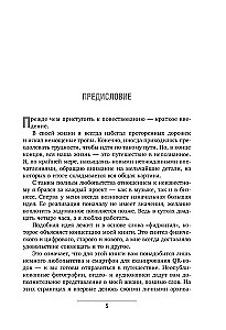 Если бы вы знали. Автобиография легендарного скрипача