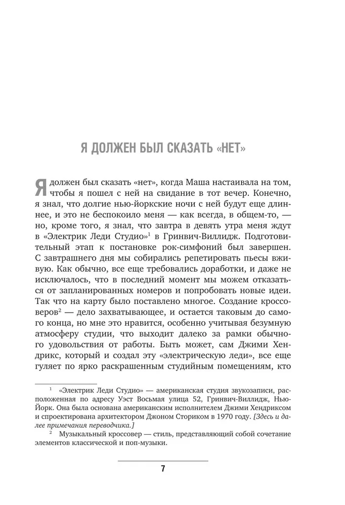 Если бы вы знали. Автобиография легендарного скрипача