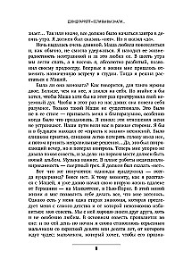 Если бы вы знали. Автобиография легендарного скрипача