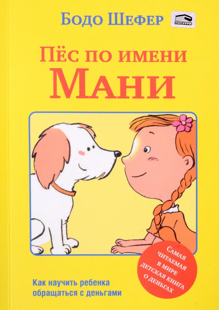 Пёс по имени Мани