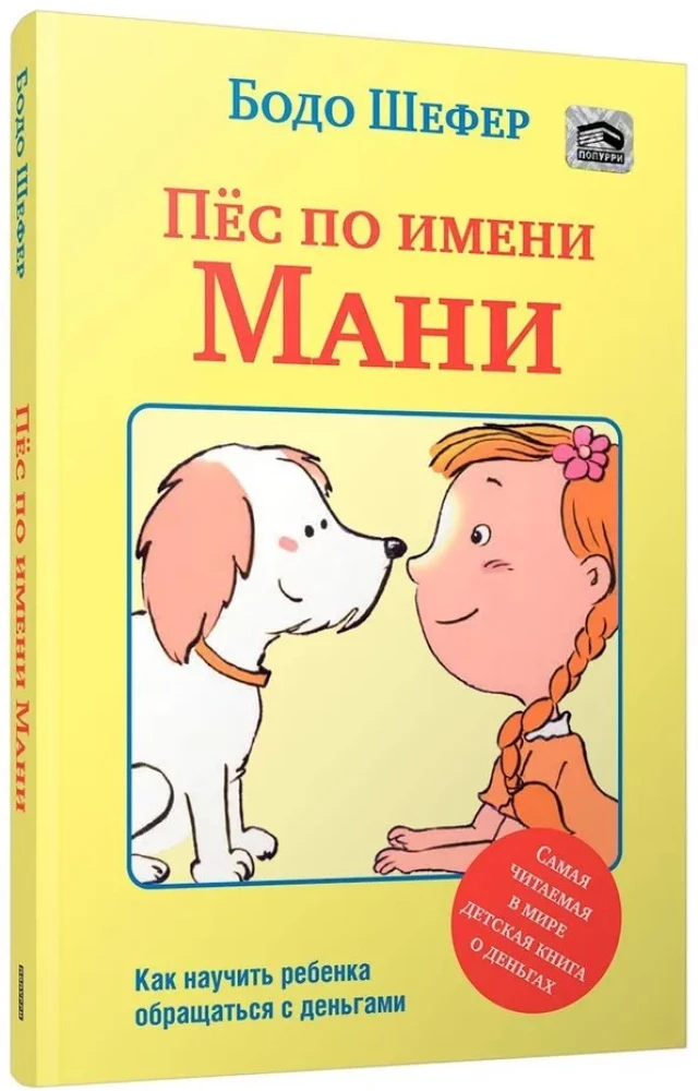 Пёс по имени Мани