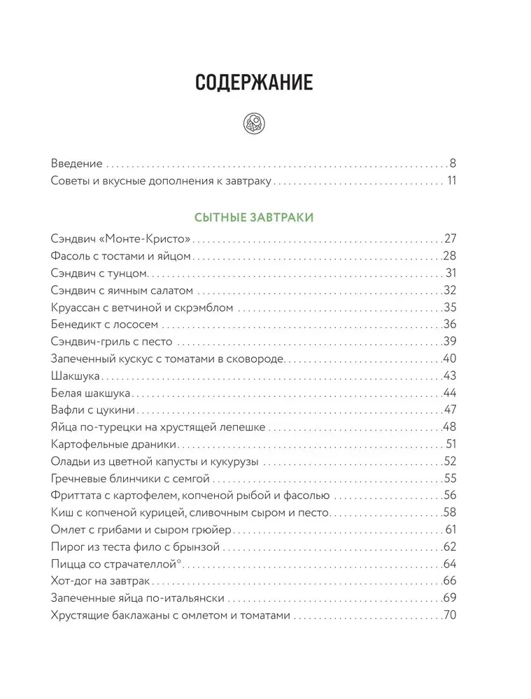 Что на завтрак? Простые рецепты на каждый день