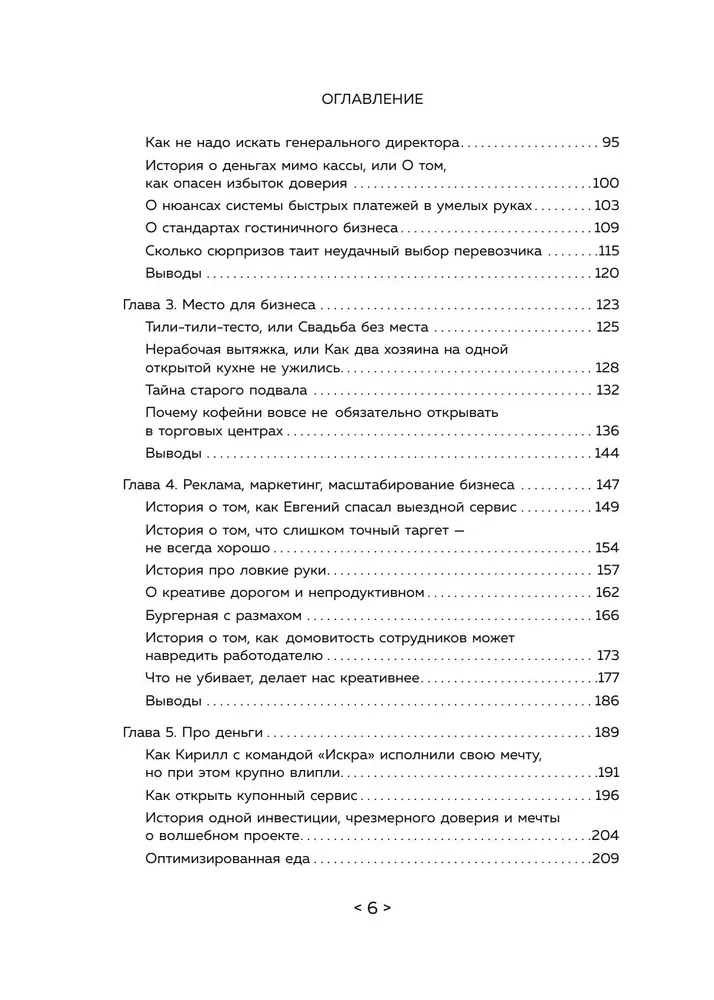 На чужих бизнес-ошибках. 55 предпринимательских факапов, которые учат лучше, чем МБА