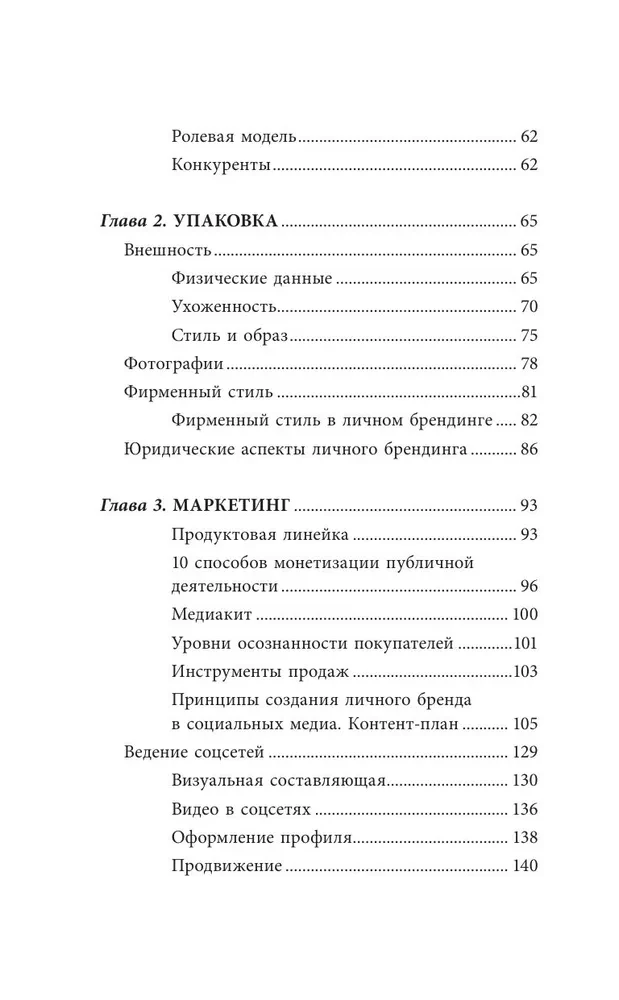 Личный бренд с нуля. Практическое руководство по продвижению карьеры и бизнеса