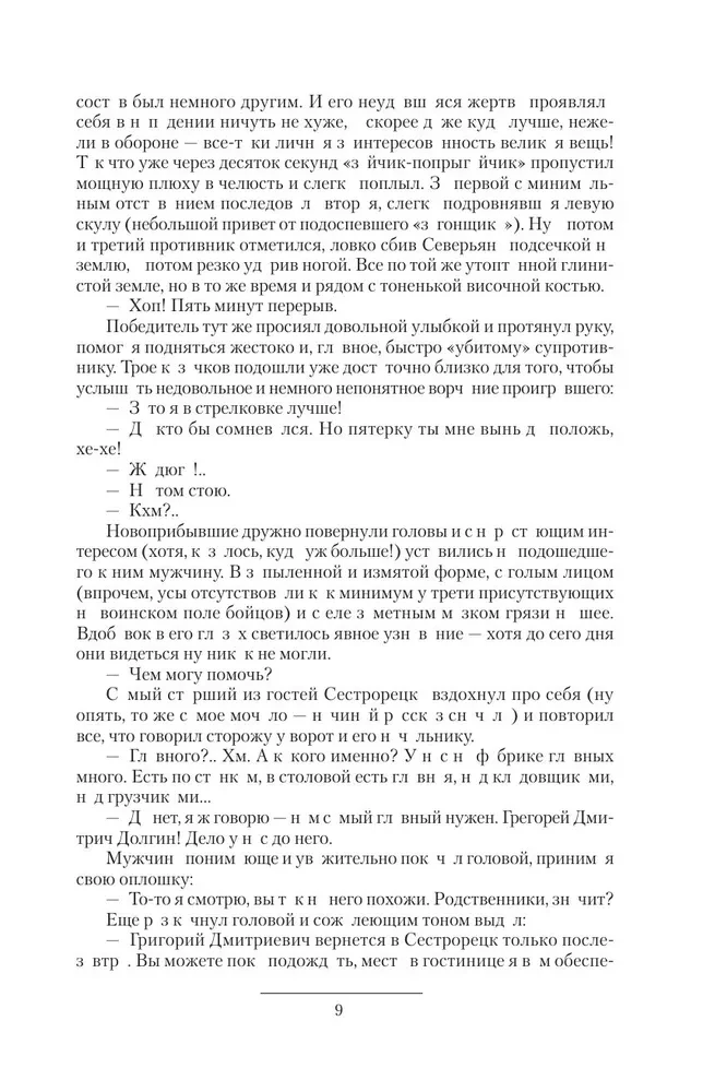 Князь Агренев. Магнат. Военный советник. Чиновник особых поручений