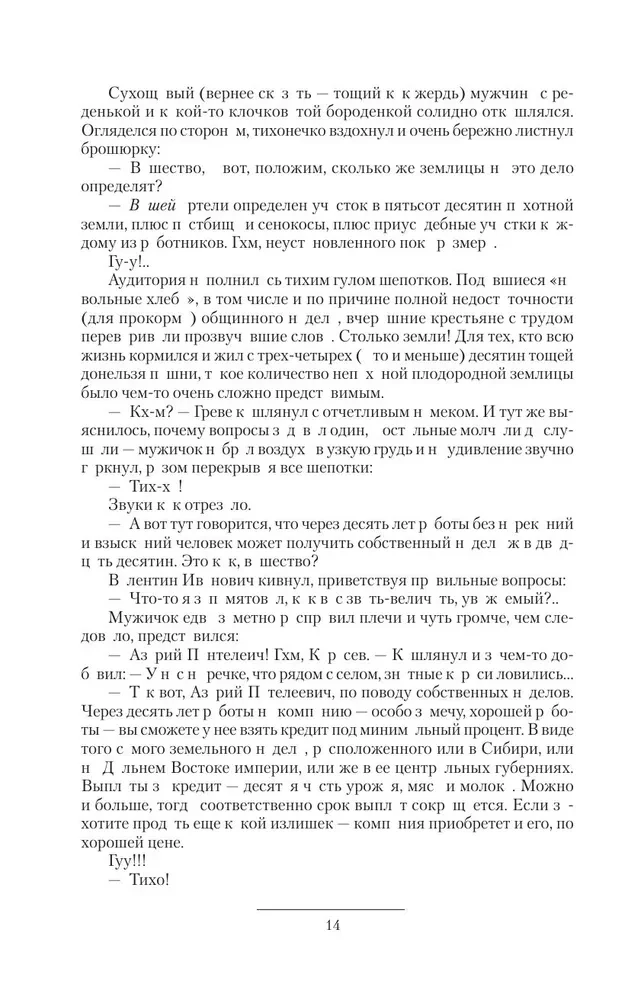 Князь Агренев. Магнат. Военный советник. Чиновник особых поручений