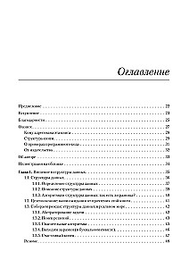 Продвинутые алгоритмы и структуры данных