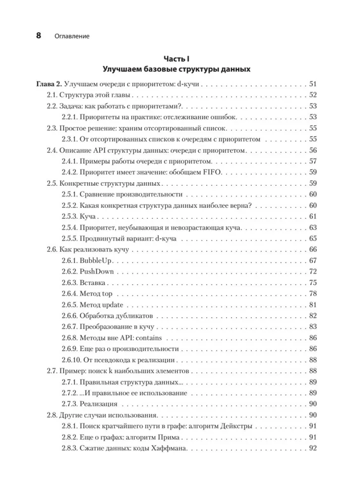 Fortgeschrittene Algorithmen und Datenstrukturen