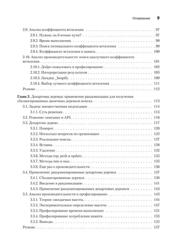 Fortgeschrittene Algorithmen und Datenstrukturen