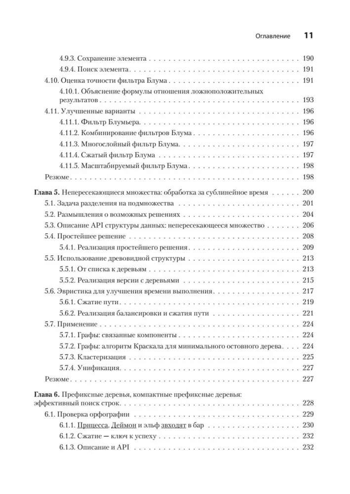 Продвинутые алгоритмы и структуры данных