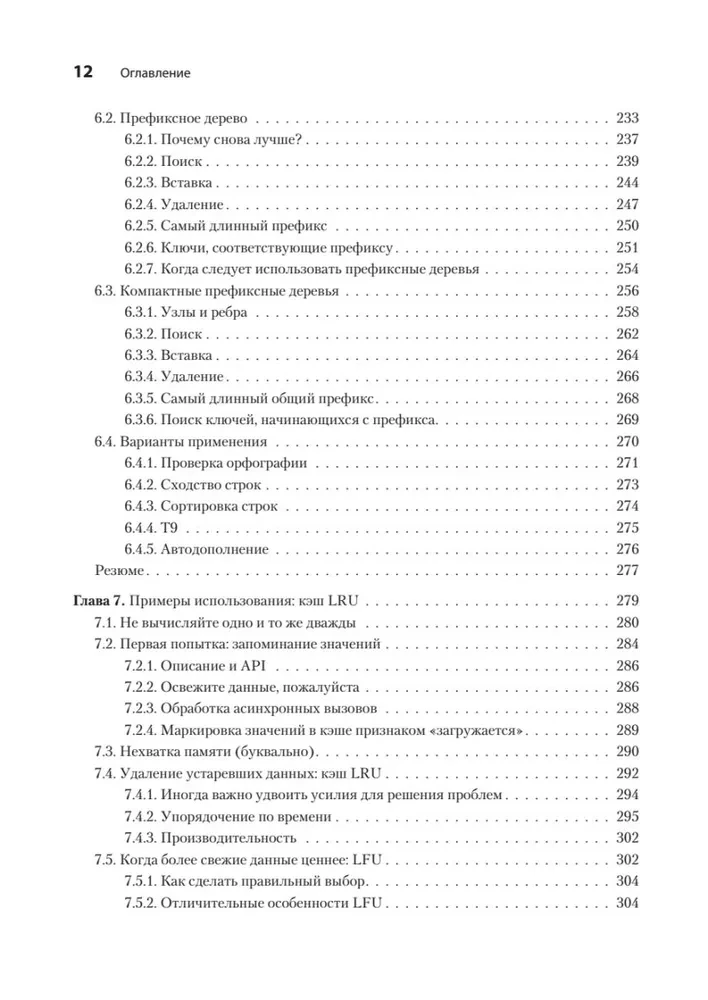 Fortgeschrittene Algorithmen und Datenstrukturen