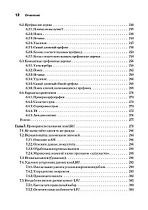 Fortgeschrittene Algorithmen und Datenstrukturen