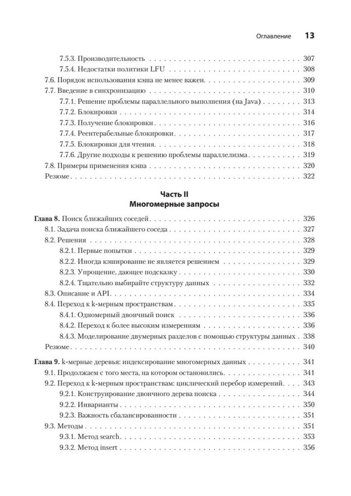 Fortgeschrittene Algorithmen und Datenstrukturen