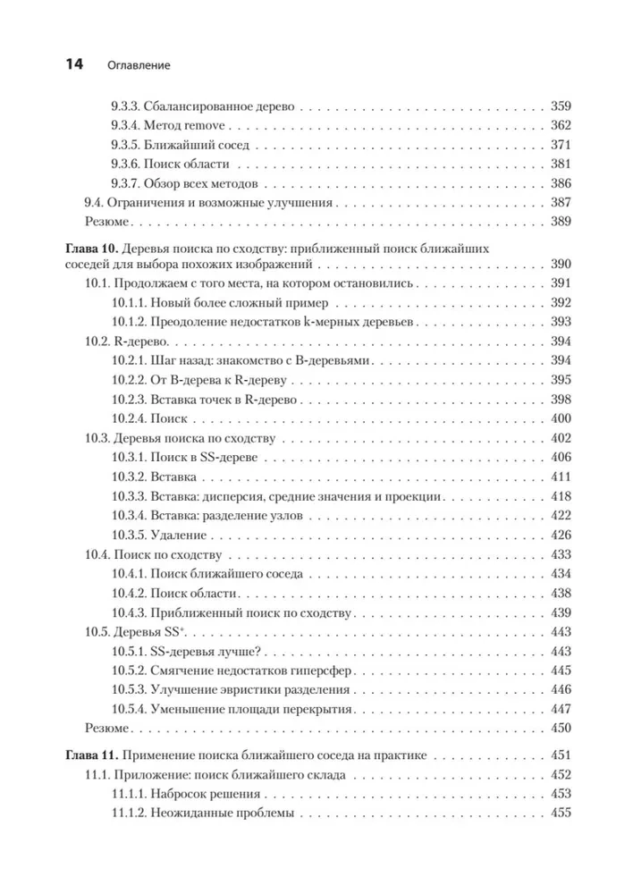 Продвинутые алгоритмы и структуры данных