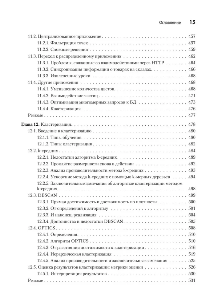 Fortgeschrittene Algorithmen und Datenstrukturen