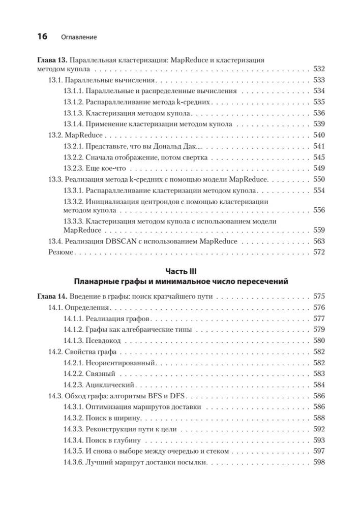 Fortgeschrittene Algorithmen und Datenstrukturen