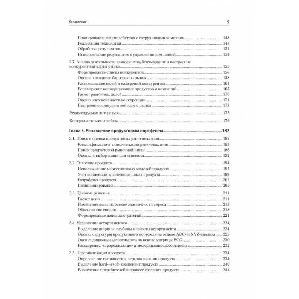 Marketing: Modelle, Technologien, Werkzeuge. Lehrbuch für Hochschulen