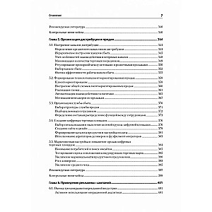 Marketing: Modelle, Technologien, Werkzeuge. Lehrbuch für Hochschulen