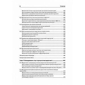 Marketing: Modelle, Technologien, Werkzeuge. Lehrbuch für Hochschulen