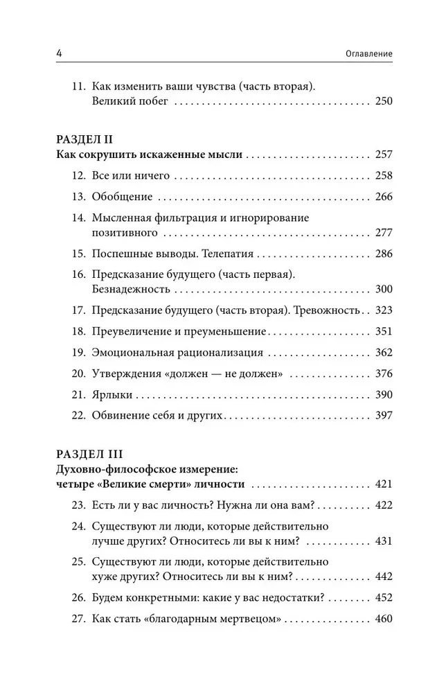 Терапия тревоги, настроения, депрессии. Новое издание. Революционный метод