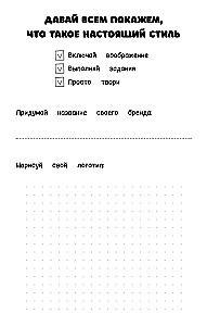 Творческий блокнот модельера. Создай свою коллекцию