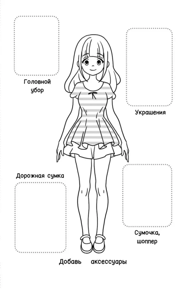 Творческий блокнот модельера. Создай свою коллекцию