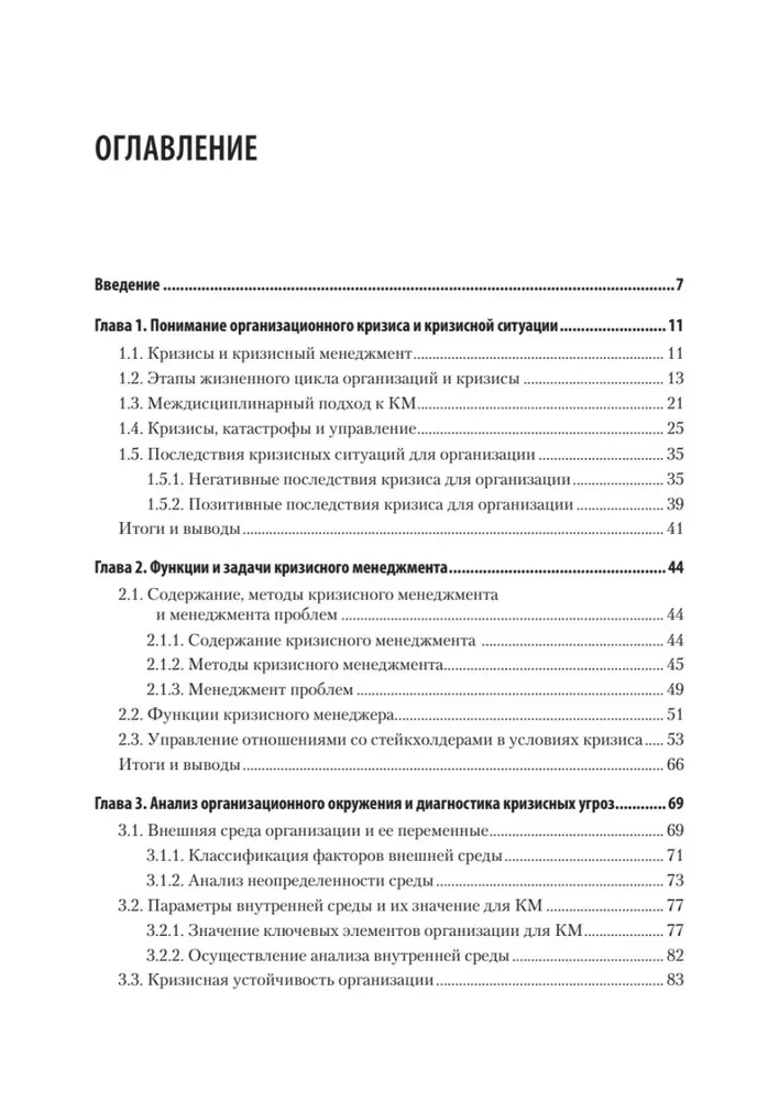 Krisenmanagement. Lehrbuch für Hochschulen