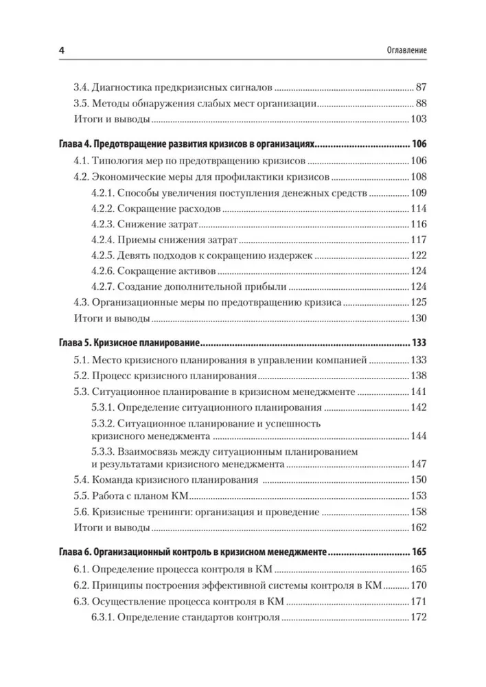 Krisenmanagement. Lehrbuch für Hochschulen