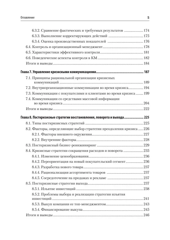 Krisenmanagement. Lehrbuch für Hochschulen