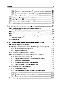 Krisenmanagement. Lehrbuch für Hochschulen