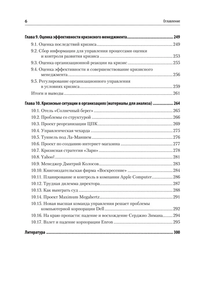 Krisenmanagement. Lehrbuch für Hochschulen