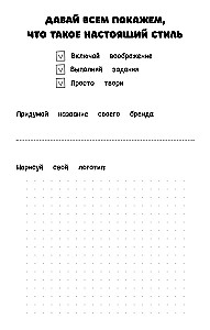 Творческий блокнот стилиста. Создай свою коллекцию