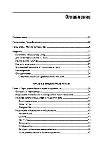 Безопасные и надежные системы. Лучшие практики проектирования, внедрения и обслуживания как в Google