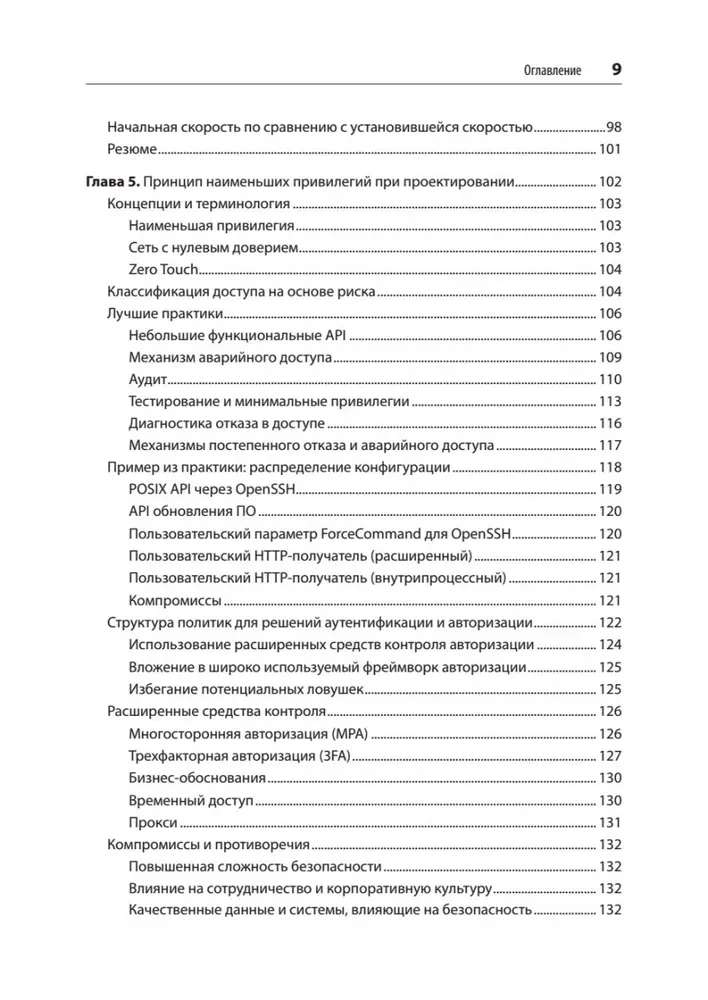 Sichere und zuverlässige Systeme. Beste Praktiken für Design, Implementierung und Wartung wie bei Google